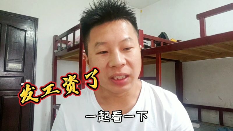 在长沙比亚迪上满一个月班,发了5500块工资,都是时间熬出来的,生活,生活vlog,好看视频