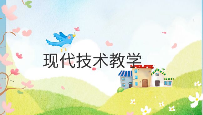 [图]【教学课件怎么制作】优秀的教师，如何用科技手段提高教学效率？