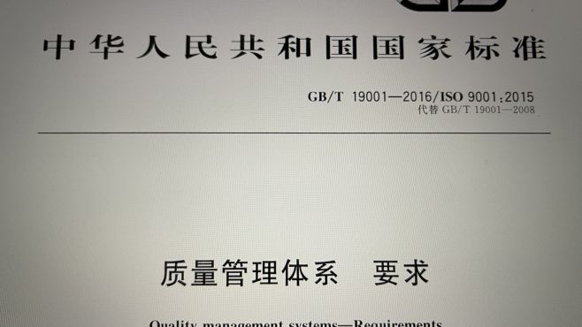iso9001:2015质量管理体系要求,讲解(4)
