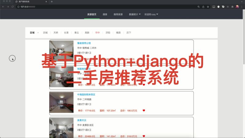 【计算机毕业设计】基于python+django+爬虫的二手房推荐系统,科技,软件,好看视频