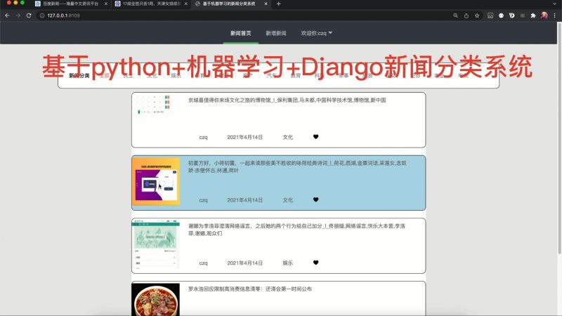 基于python+机器学习+Django新闻分类系统bs12,科技,软件,好看视频