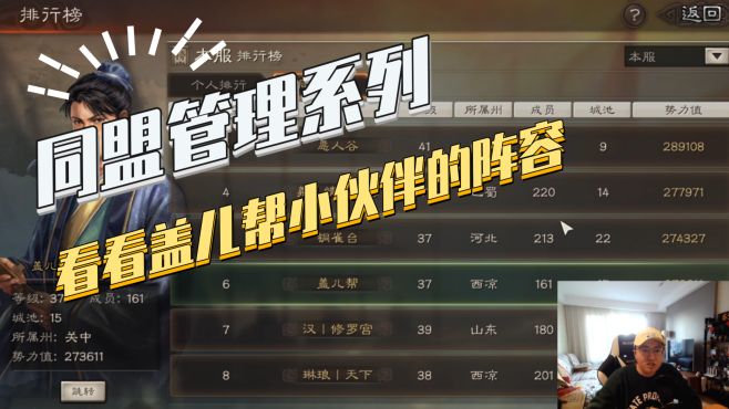 [图]【三国志战略版】同盟管理系列：盖儿帮阵容分享