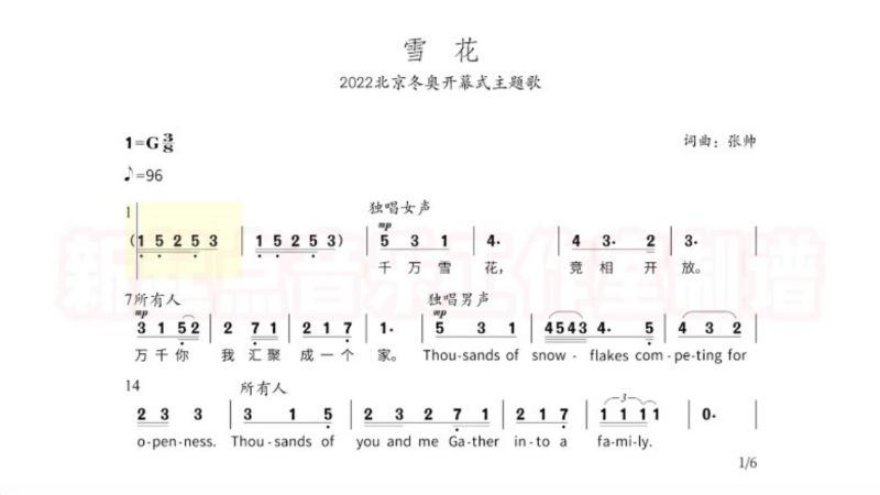 雪花童声合唱动态跟唱简谱2022北京冬奥会开幕式主题曲