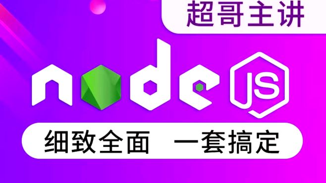 [图]web前端培训：最经典Node.JS全套完整版教程（第六课）