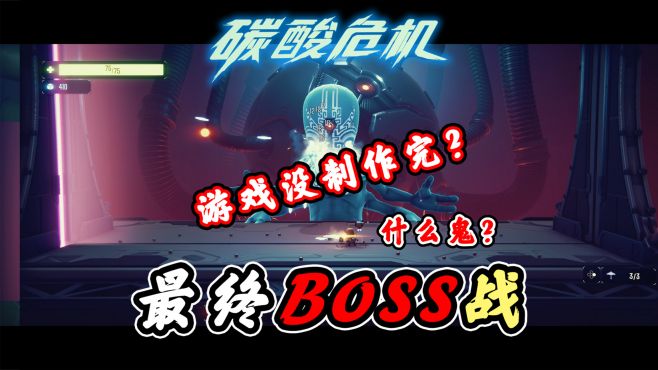 [图]【碳酸危机】最后最终BOSS-毛毛虫-手残无伤攻略