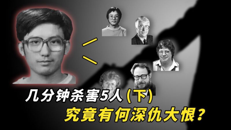 北大留学生卢刚，只因嫉妒心理，从而制造一起惊天大案,历史,中国近代史,好看视频