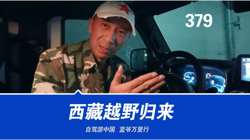 进藏扔掉房车为什么改开越野车西藏老司机在成都讲攻略