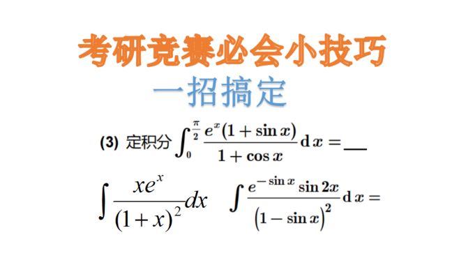 [图]2019年全国大学生数学竞赛逐题精讲3