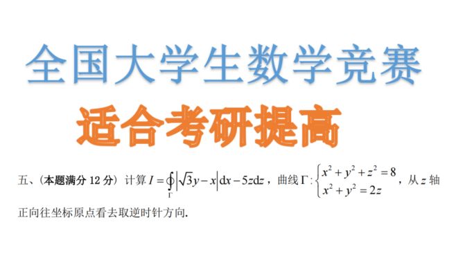 [图]2020年第十二届全国大学生数学竞赛逐题精讲五