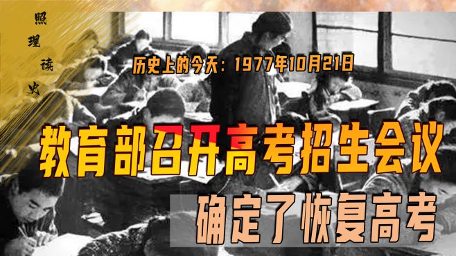 [图]1977年10月21日，教育部明确恢复高考，时不我待竟用这种纸当考卷