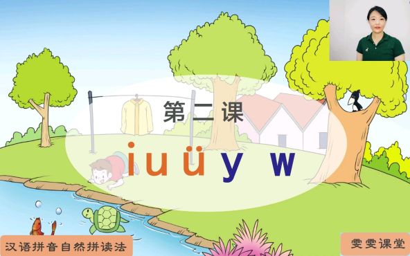 [图]雯雯老师教拼音iuüyw