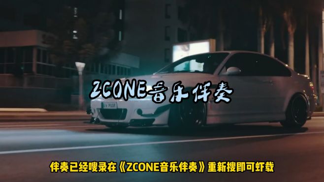 [图]艾志恒Asen Money Focused Freestyle 伴奏 超清BEAT Hi-Res高音