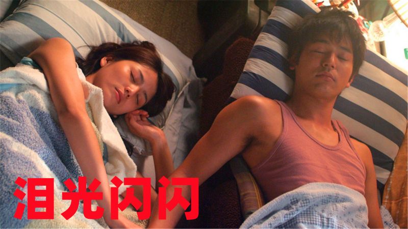 高分日本伦理电影，没有血缘关系的兄妹间爱情，感动了无数人,影视,家庭伦理,好看视频