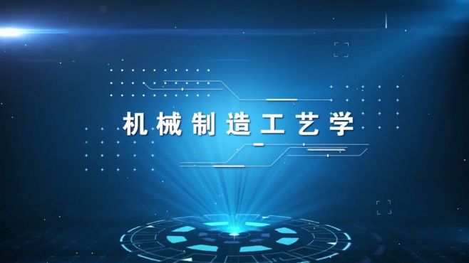 [图]机械制造与自动化学的课程设计 机械制造基础 第二版候 学习工