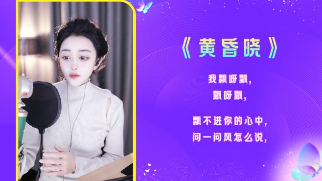 [图]2022年催泪情歌《黄昏晓》，拥有了就得好好珍惜