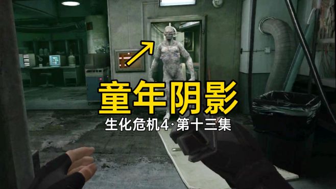 [图]用VR挑战“橡皮人”，我换了条裤子...【生化危机4·第十三集】