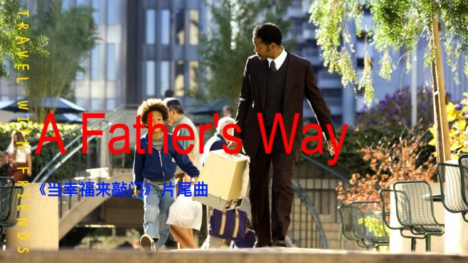 [图]星期八音乐分享--A Father's Way #当幸福来敲门片尾曲