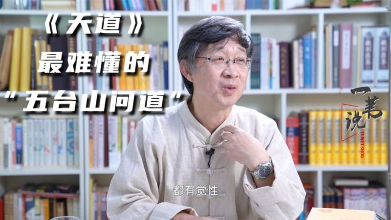 《天道》最难懂的“五台山问道”,丁元英和智玄大师对话全解析,文化,文学,好看视频