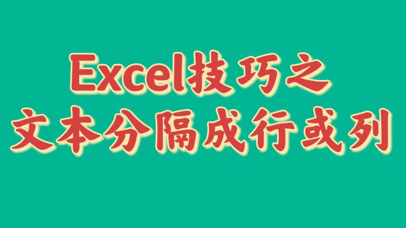 有哪些办法让 Excel 自动适应文本并调整行高 知乎
