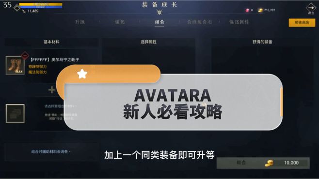 [图]AVATARA阿凡达新人必看攻略