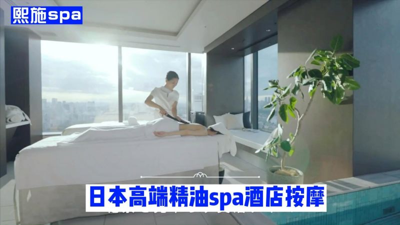 日本高端夫妻spa精油推背然后做了巴厘岛养生足浴按摩,健康养生,养生活动,好看视频