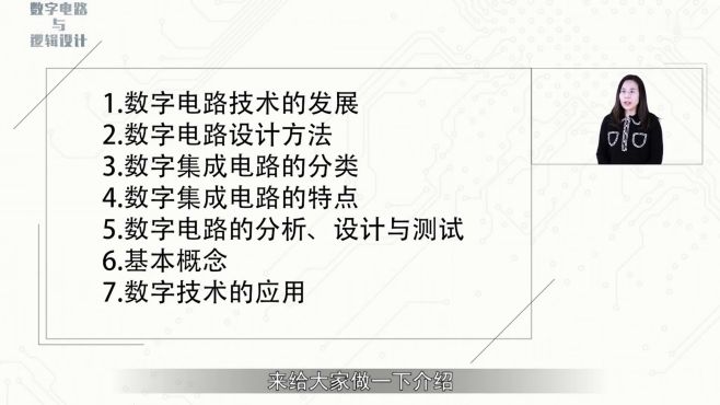 [图]数字电路基础实验教程逄珊pdf 数字电路基础视频教程燕华