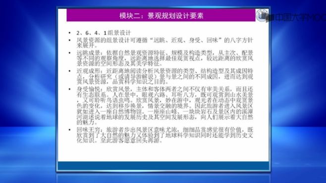 [图]地理科学_园林规划_风景资源（下）_风景资源的设计_科普视频