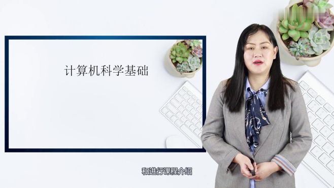 [图]大学计算机基础实践第三章 计算机应用基础 招生简章