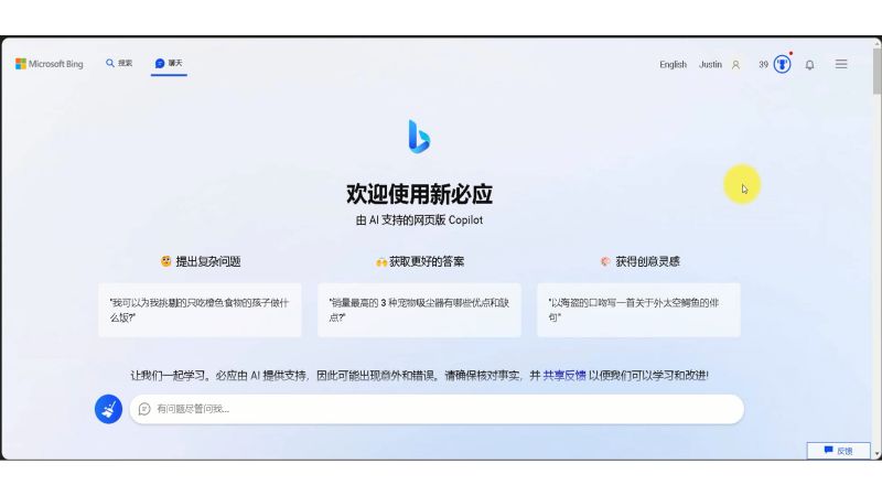 Bing体验,ChatGPT3.5应用Bing聊天,搜索引擎以后就是微软的了,科技,软件,好看视频