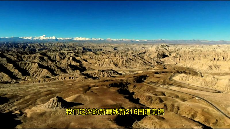 新216国道羌塘无人区新藏穿越,为八百公里设计上万公里自驾线路,旅游,旅拍体验,好看视频