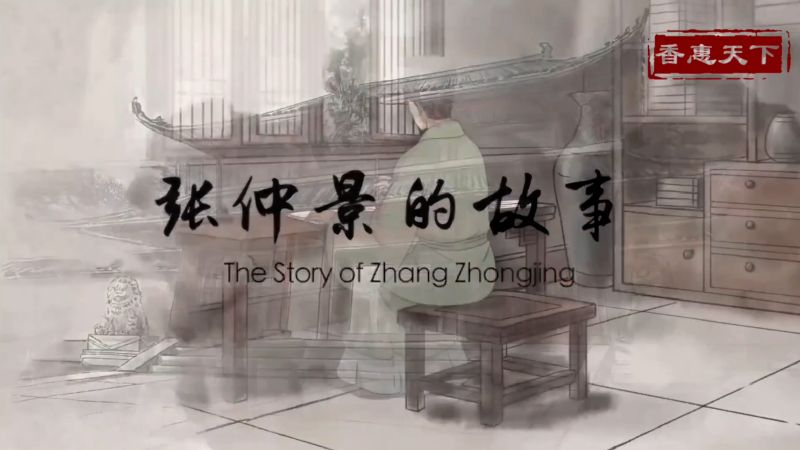 “医圣”张仲景的故事,历史,中国古代史,好看视频
