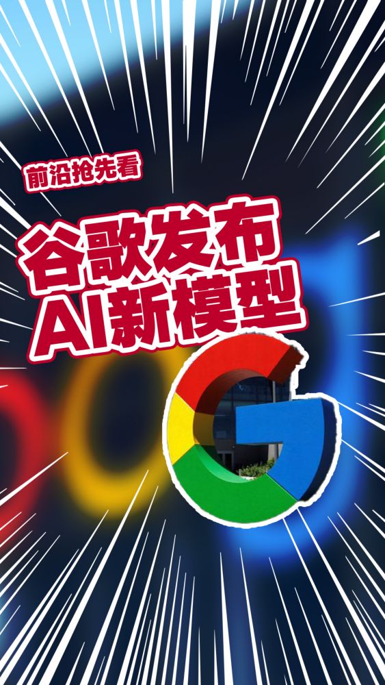 反击ChatGPT!谷歌发布AI新模型PaLM2:支持百种语言