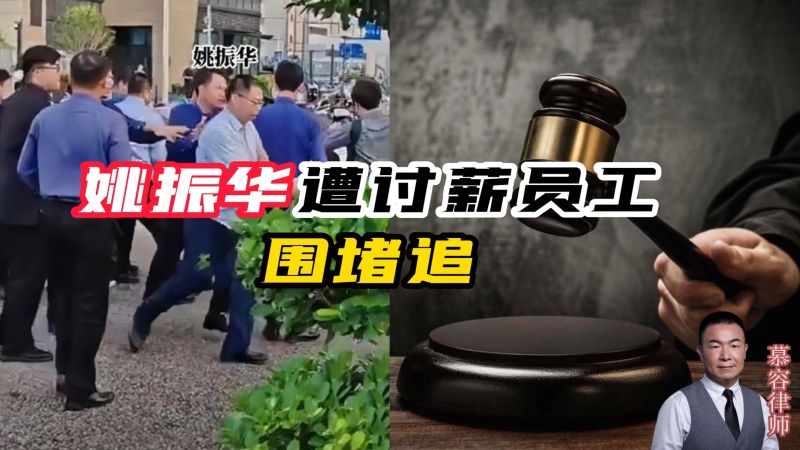 宝能的欠薪构成拒不支付劳动报酬罪吗？法律案件解读好看视频 9871