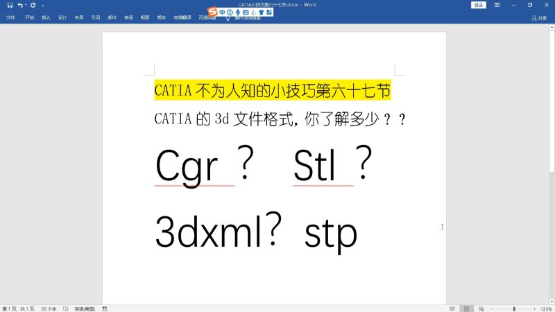 67节：关于CATIA软件的文件格式的了解cgr,model,3dxml,stp,stl,教育,职业教育,好看视频