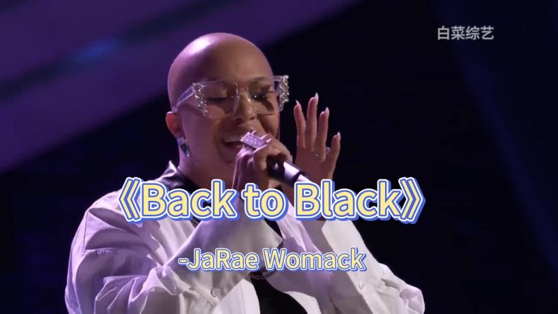 JaRae的《Back To Black》：一曲唱出音乐的力量，导师们纷纷转身,综艺,音乐综艺,好看视频