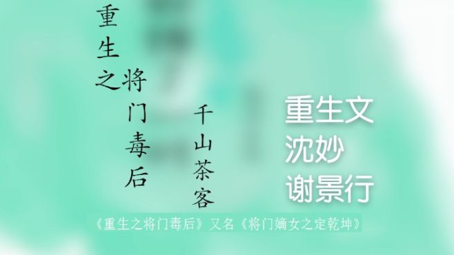 [图]小说推荐《将门有毒》一部被书名耽误了好小说，高山仰止景行景行