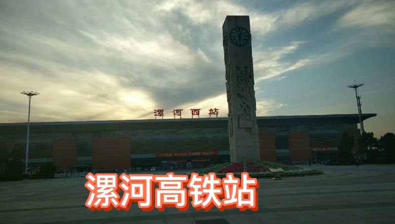 实拍漯河高铁站京广高速铁路沿线上重要的高铁车站