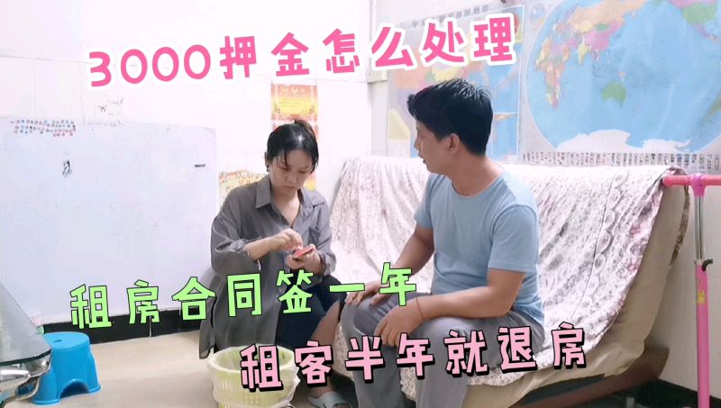 租房合同签一年,租客住了半年要退房,3000元押金要退给租客吗