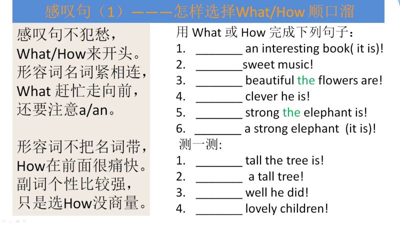 英语感叹句中如何选择What/How+顺口溜,教育,在线教育,好看视频