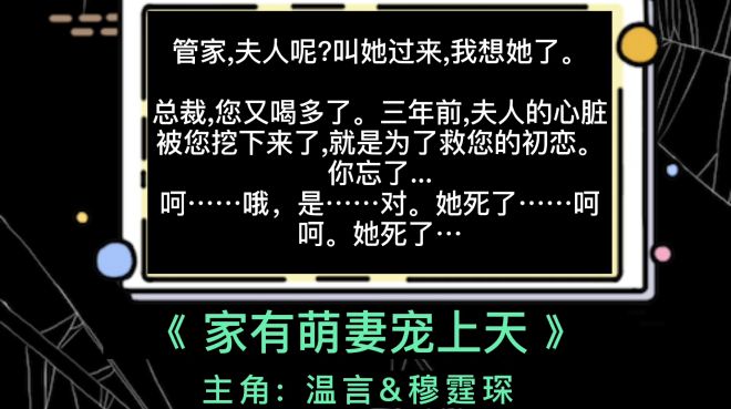 [图]家有萌妻宠上天又名霸爱成瘾:穆总的天价小新娘（温言 穆霆琛阅读